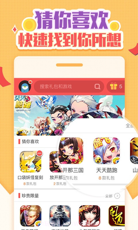 礼包酷截图2