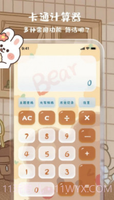 元气计算器截图3