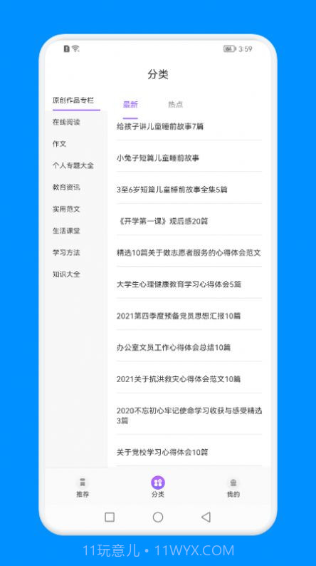 知识教育云上课截图1