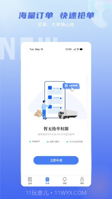 神通智运截图3 神通智运截图3