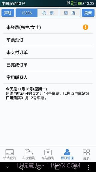 盛名时刻表截图3 盛名时刻表截图3