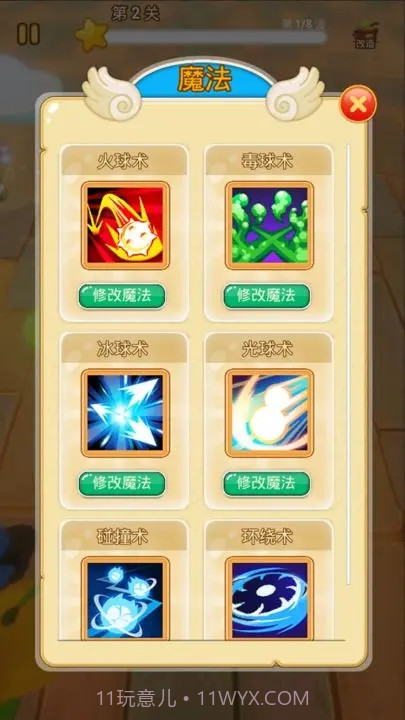 魔法改造师截图1