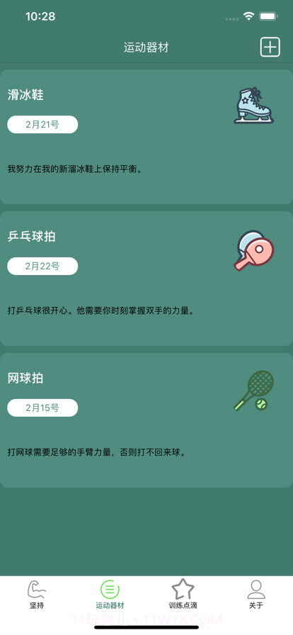 变得健壮截图3 变得健壮截图3