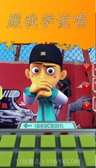 会说话的饶舌歌手截图3