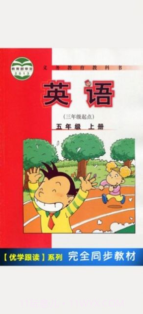 外研版英语五年级下册截图4