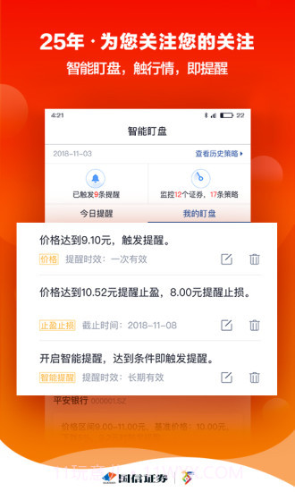 金太阳手机炒股软件截图4 金太阳手机炒股软件截图4