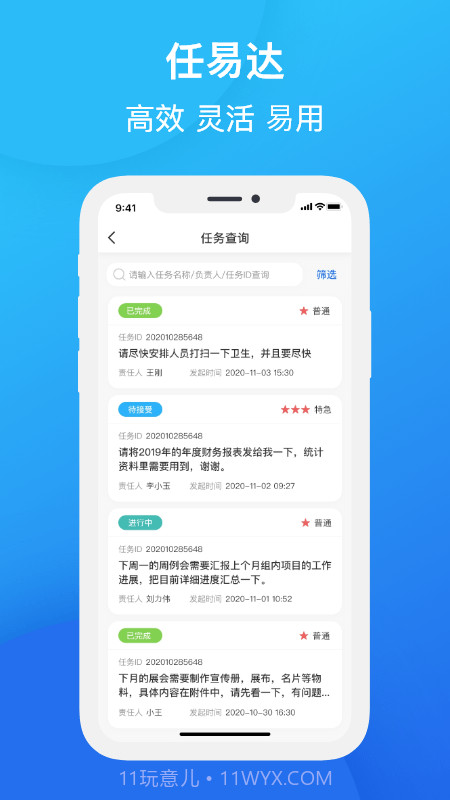 任易达截图2