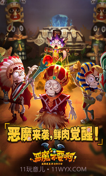 恶魔不要啊截图1