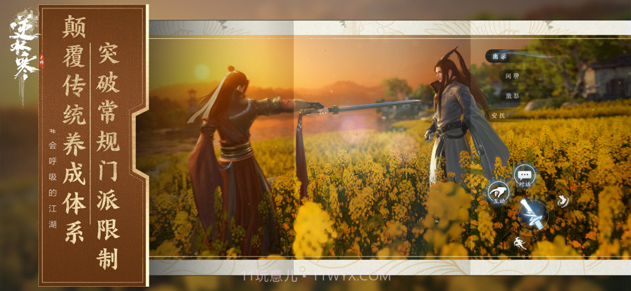 逆水寒截图5 逆水寒截图5