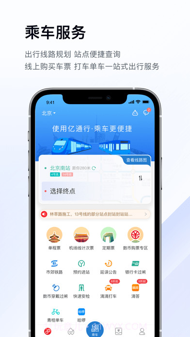 易通行截图1 易通行截图1