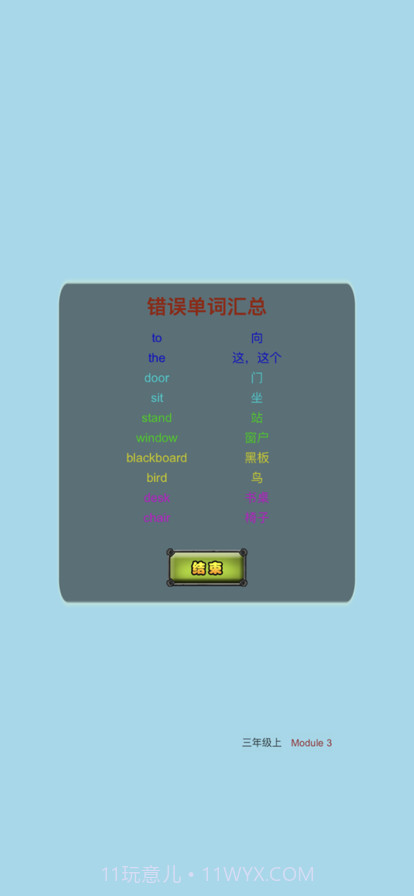 单词大王截图8 单词大王截图8