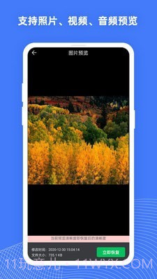 手机照片恢复大师Prov2.8.1截图3