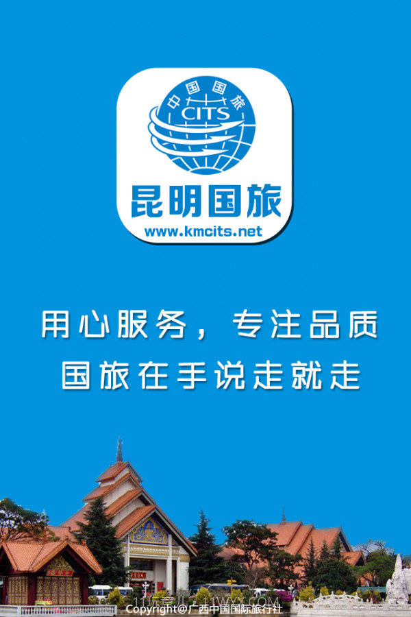 昆明国旅截图1 昆明国旅截图1