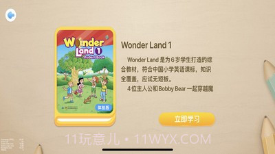 走向未来学生端截图2