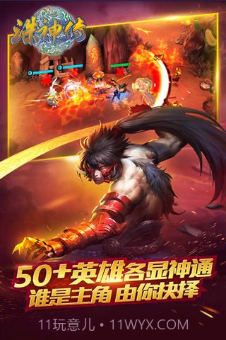 诛神传游戏截图2