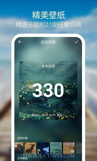 日子倒计时截图1 日子倒计时截图1