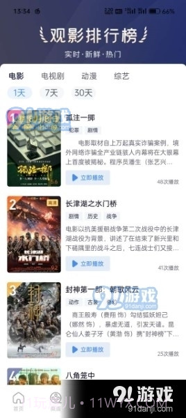 小小影视大全下载截图4