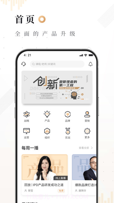 果识知行社截图2