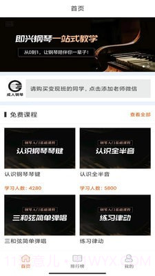 在线学钢琴截图3 在线学钢琴截图3