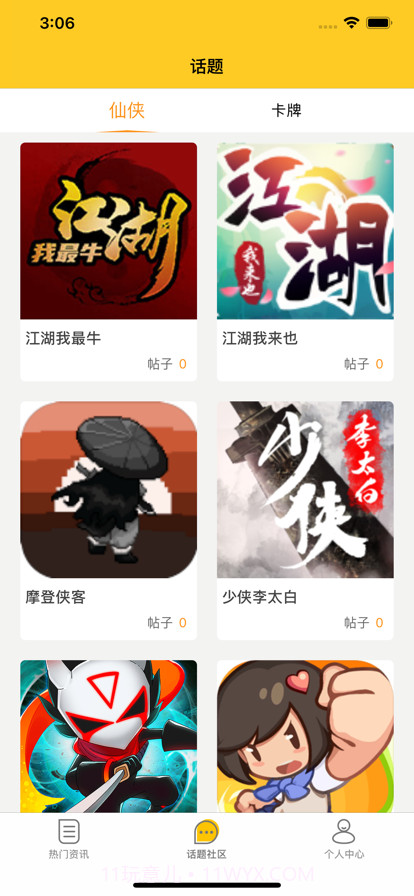 奇葩葩截图2 奇葩葩截图2