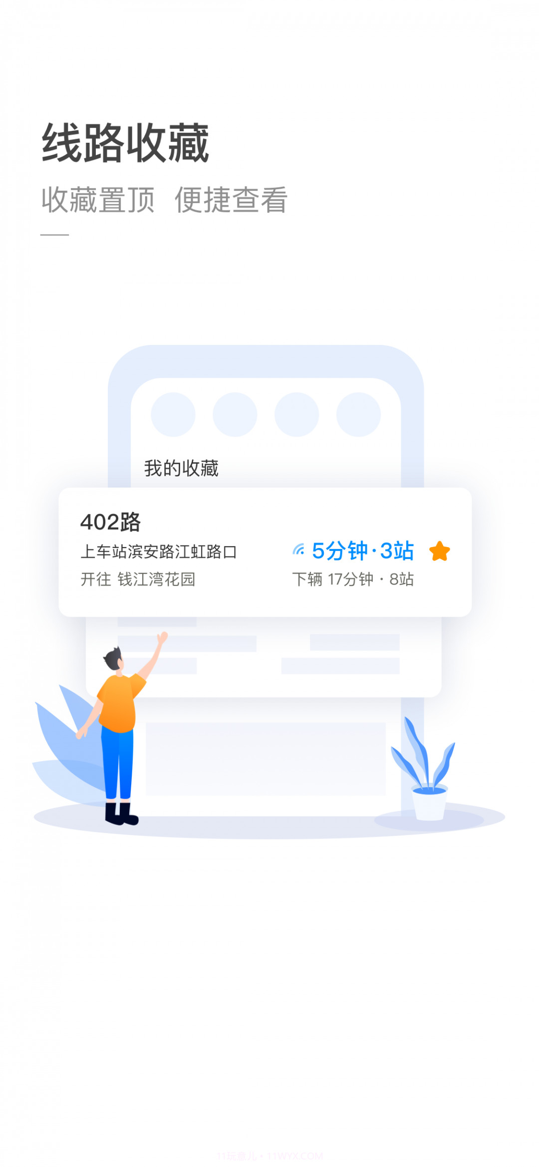 杭州公共交通截图2 杭州公共交通截图2