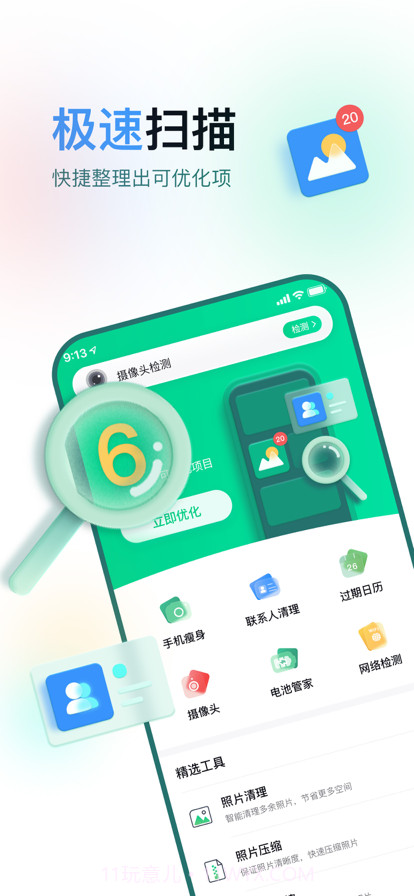 智能清理截图1 智能清理截图1
