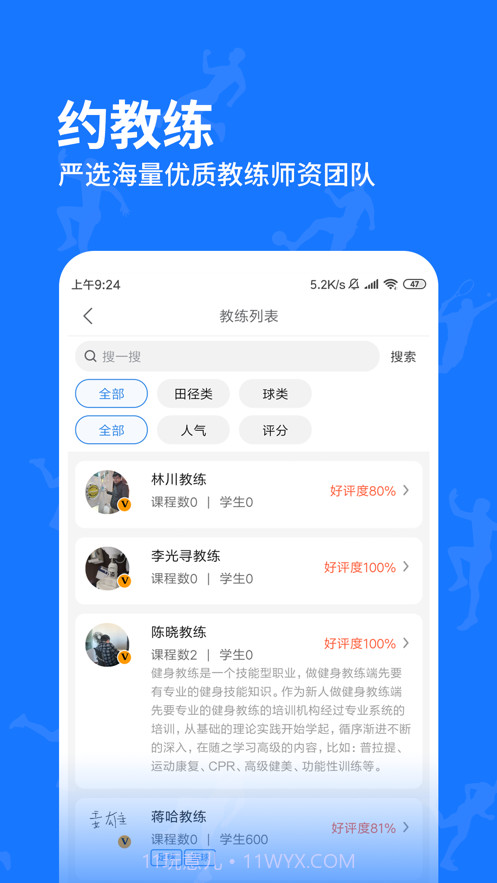 即刻运动SS截图3