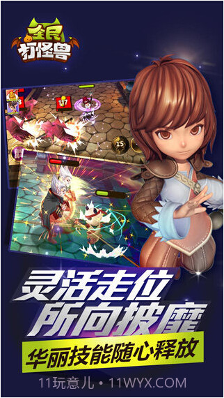 全民打怪兽截图5 全民打怪兽截图5