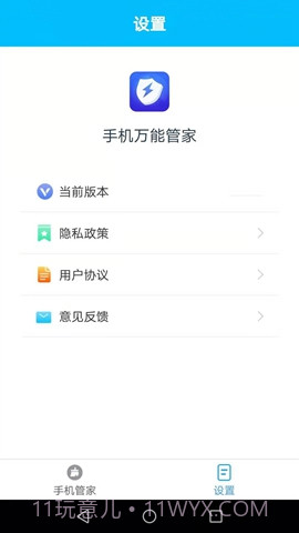 手机万能管家免费版截图3