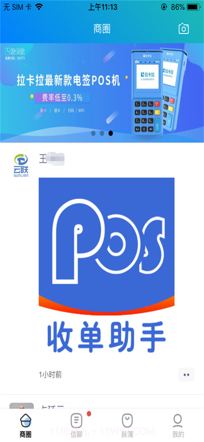收单助手截图2 收单助手截图2