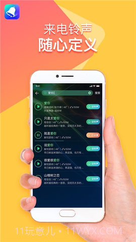 全民铃声(铃声资源共享)V1.0.0.1 手机版截图2