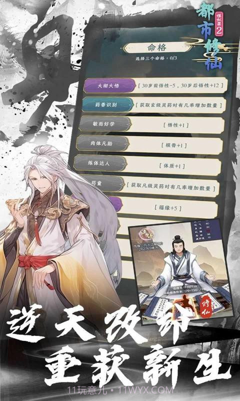 都市修仙模拟器2截图3 都市修仙模拟器2截图3