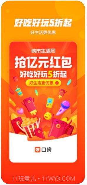 口碑(原口碑外卖)截图2 口碑(原口碑外卖)截图2