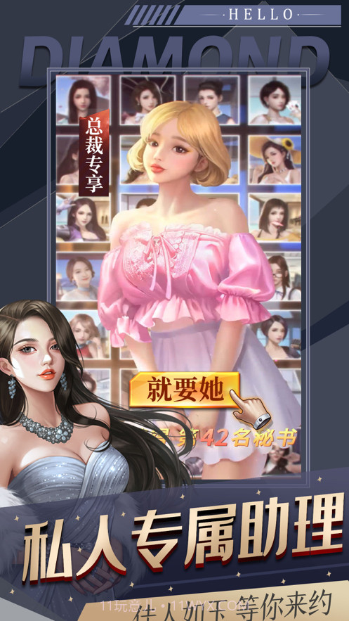 极品秘书截图1 极品秘书截图1