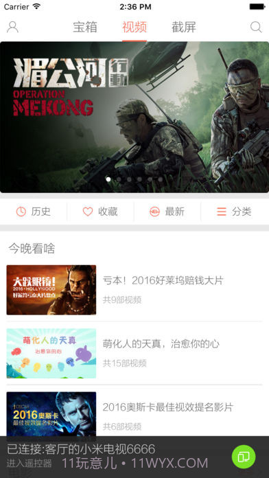 小米投屏神器APP截图4 小米投屏神器APP截图4