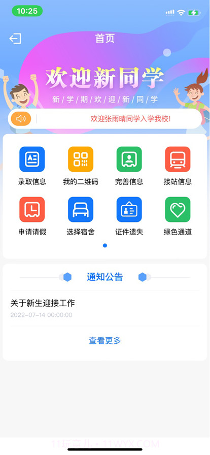 智慧正师学生端截图3