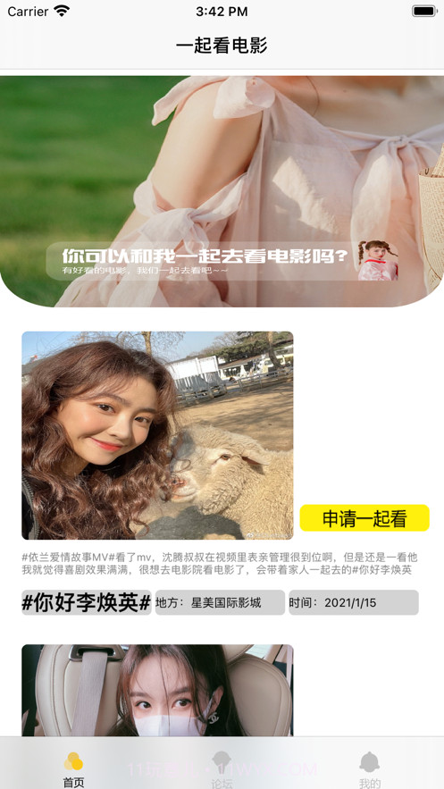 电影达人社交截图2