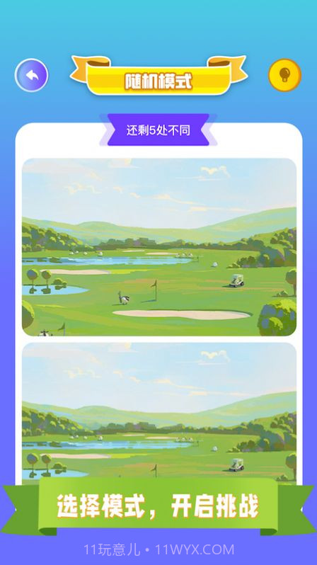 找茬我最强最棒截图2