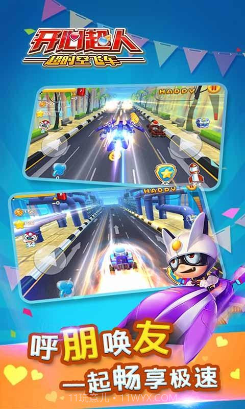 开心超人超时空飞车HD手机版截图3 开心超人超时空飞车HD手机版截图3
