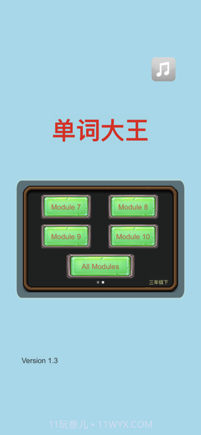 单词大王截图3 单词大王截图3