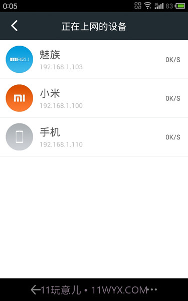 360路由器卫士截图2 360路由器卫士截图2