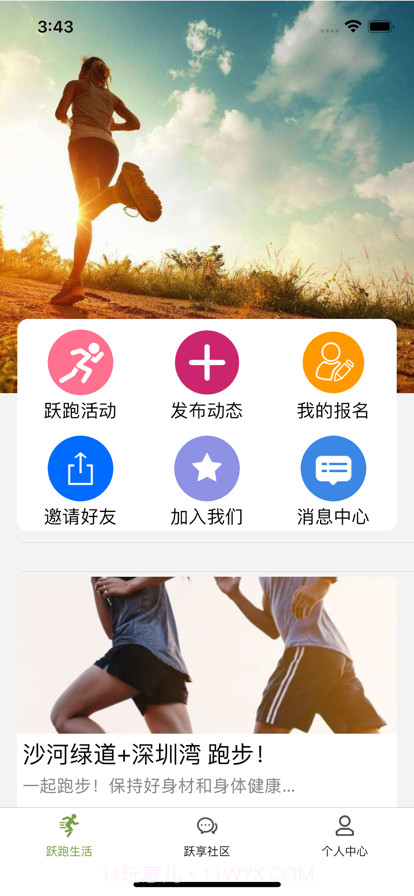 跃跑生活截图1 跃跑生活截图1