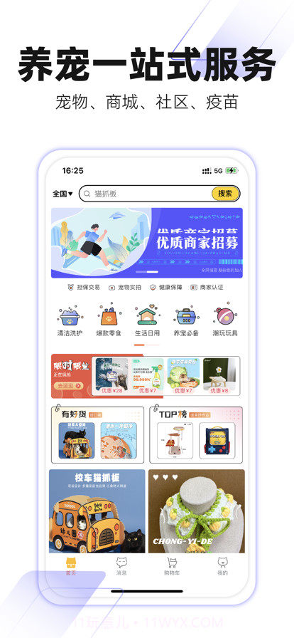 宠易得截图1 宠易得截图1