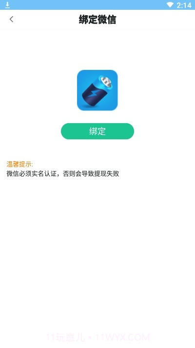 电池助手提升电量版截图1