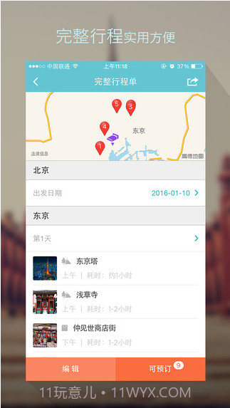 面包自由行截图3 面包自由行截图3