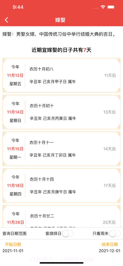 民俗万年历截图4