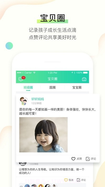 宝贝在线家长版截图1 宝贝在线家长版截图1