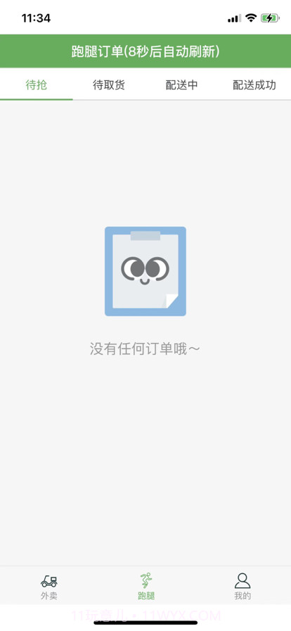 闪电快送配送员端截图5 闪电快送配送员端截图5