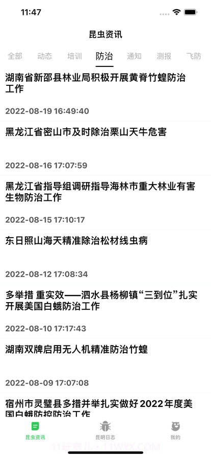 昆虫日记资讯截图3