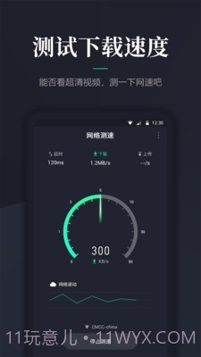 网速测速截图2